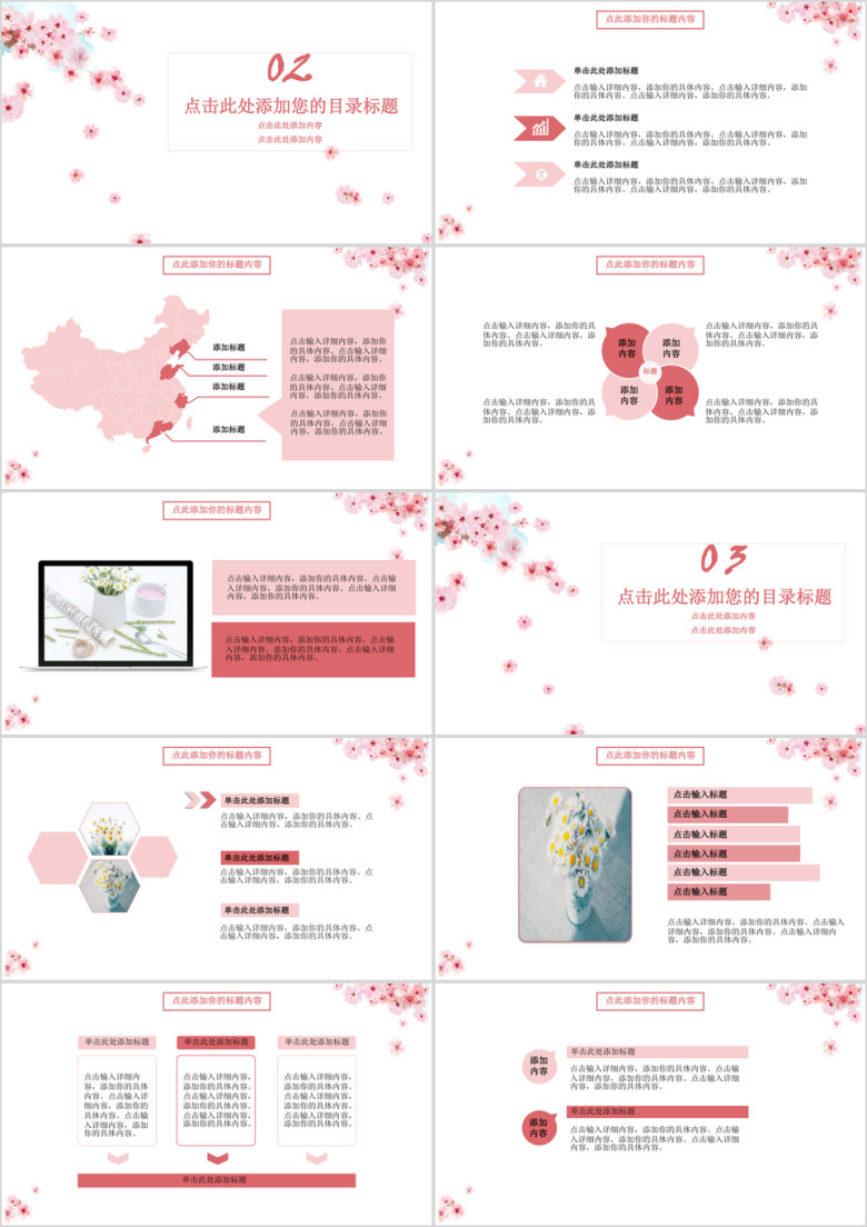 清新文艺小碎花商务ppt