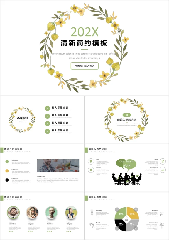 简约清新工作汇报模板框架完整ppt