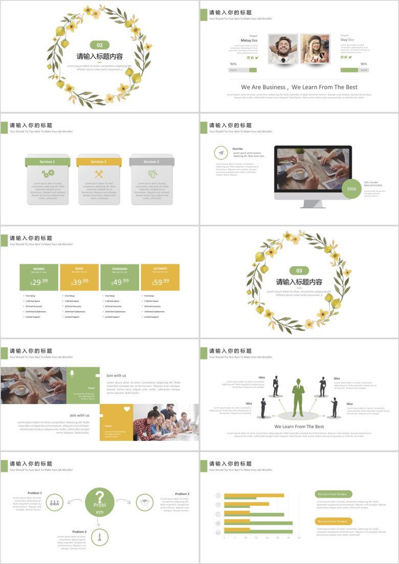 简约清新工作汇报模板框架完整ppt