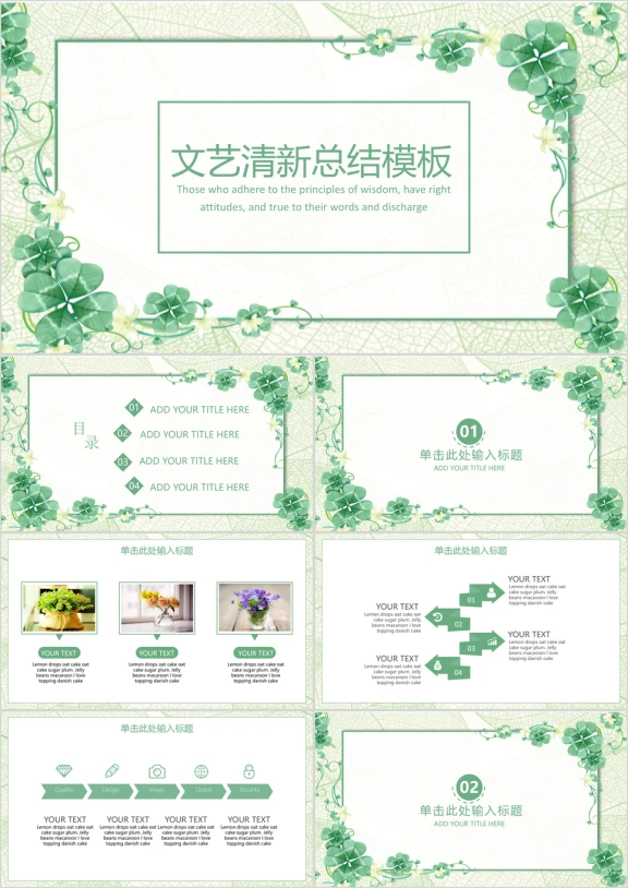 绿色文艺清新工作总结计划模板ppt