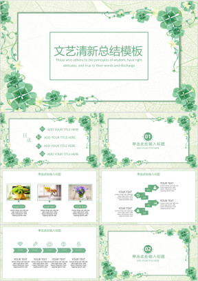绿色文艺清新工作总结计划模板ppt