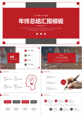 经典红色年终总结汇报模板ppt