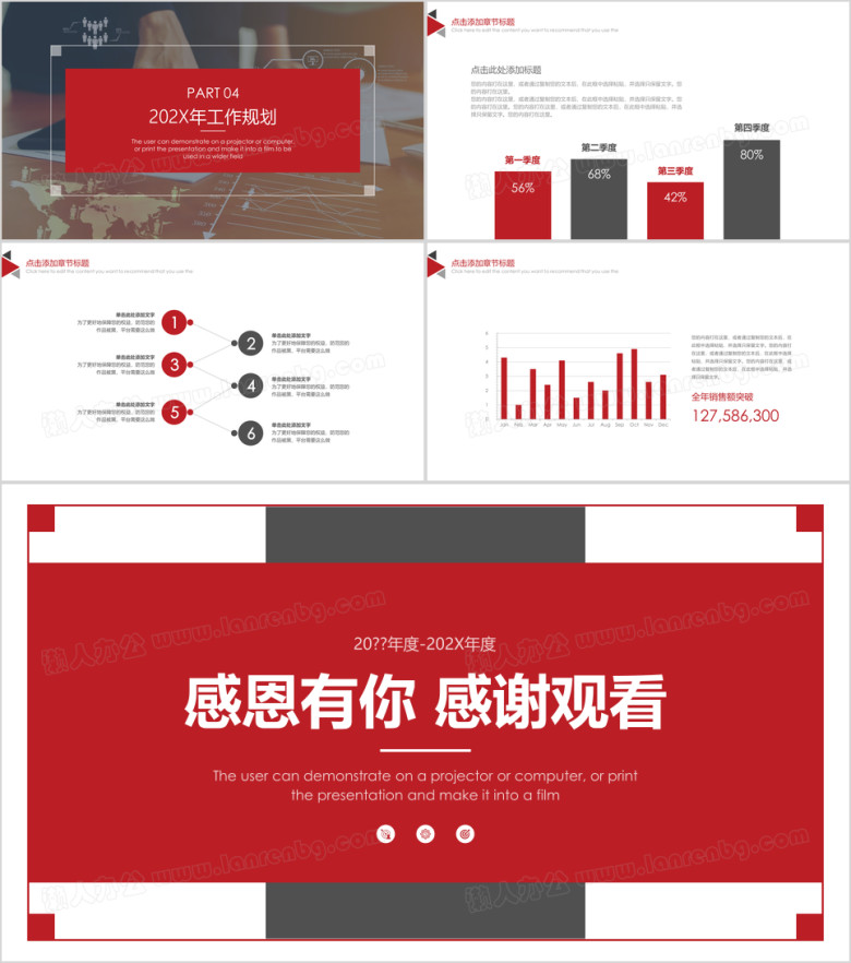 经典红色年终总结汇报模板ppt