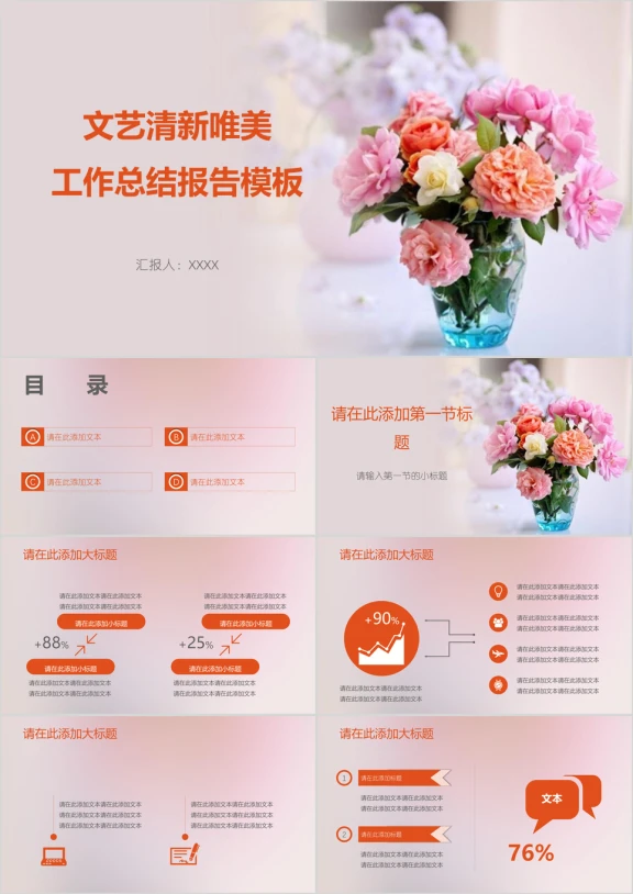 文艺清新唯美工作总结报告模板ppt