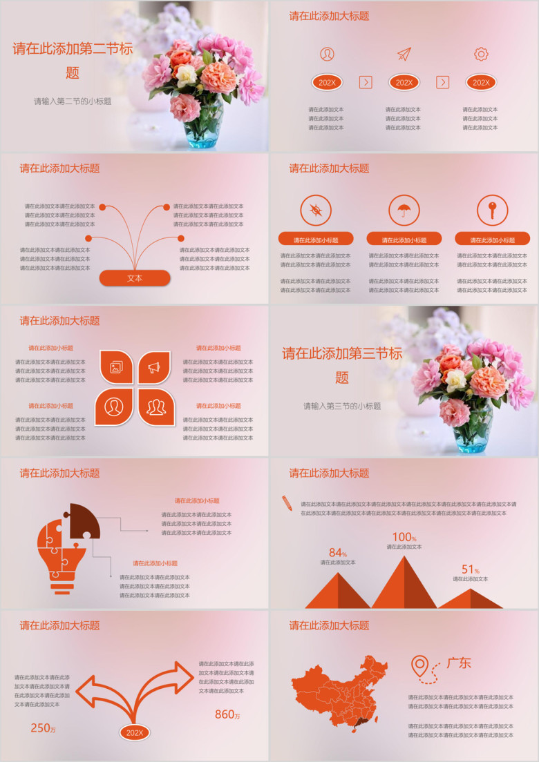 文艺清新唯美工作总结报告模板ppt