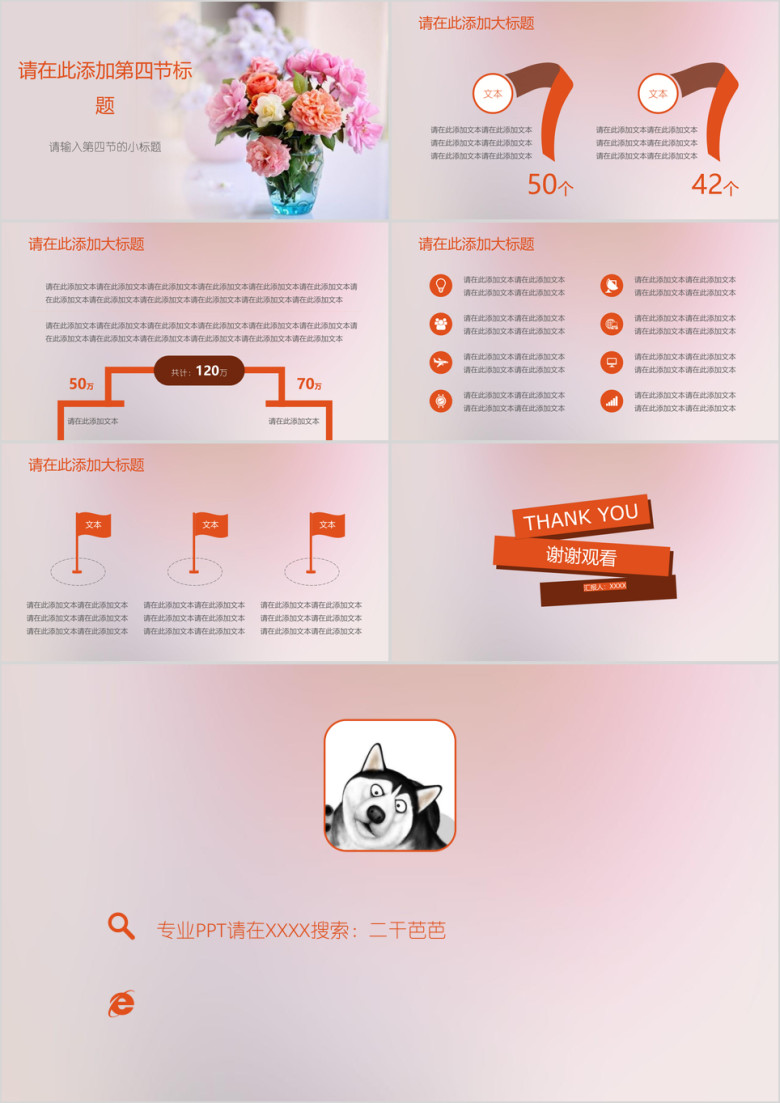 文艺清新唯美工作总结报告模板ppt