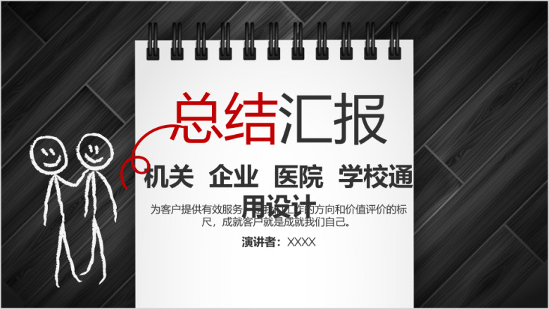 创意企事业总结计划商务演示月度季度工作汇报ppt