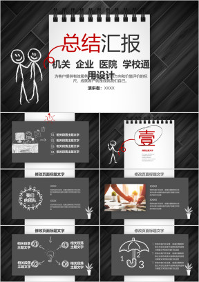 创意企事业总结计划商务演示月度季度工作汇报ppt