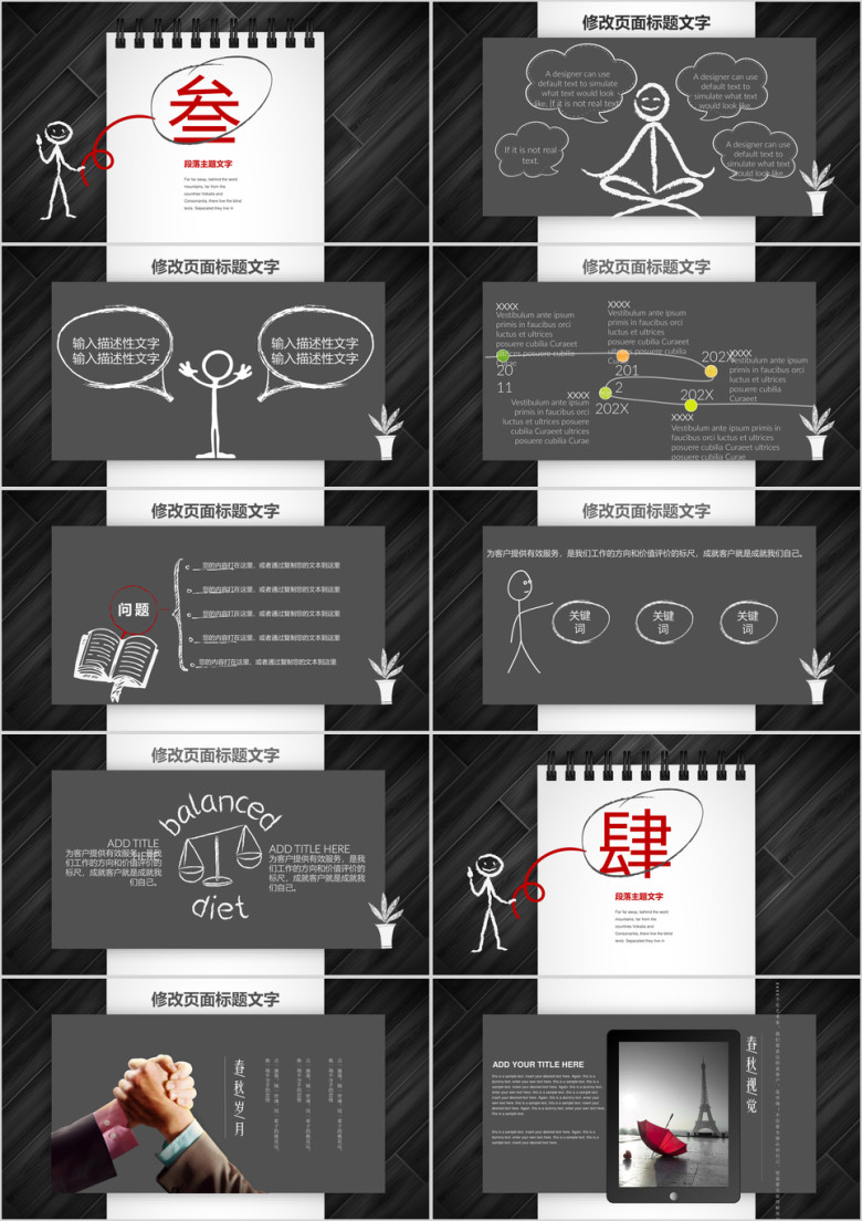 创意企事业总结计划商务演示月度季度工作汇报ppt