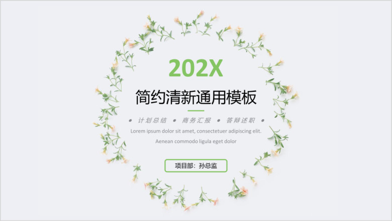 简约日式极简小清新通用工作模板ppt