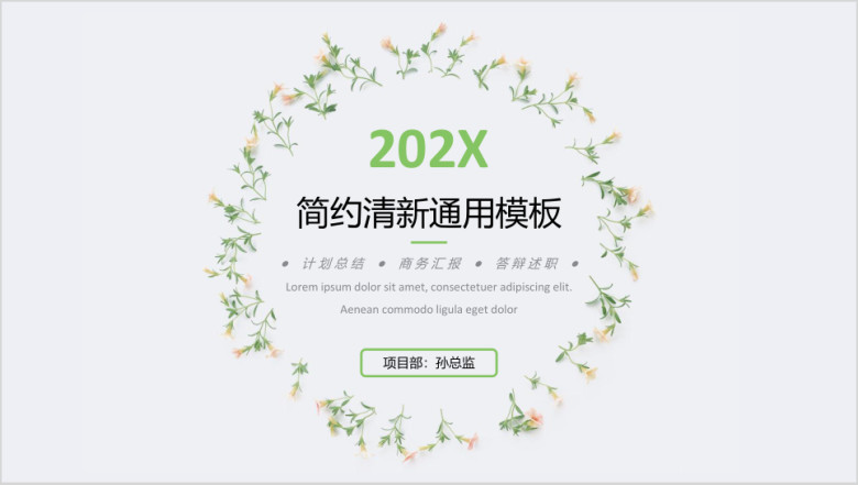 简约日式极简小清新通用工作模板ppt