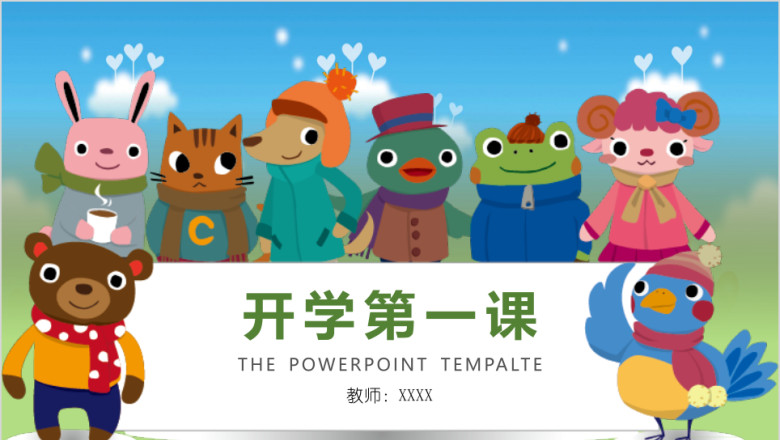 可爱卡通幼儿小学教育通用ppt
