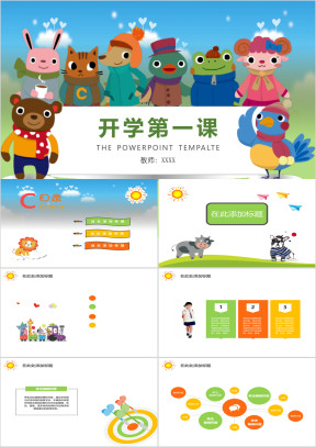 可爱卡通幼儿小学教育通用ppt