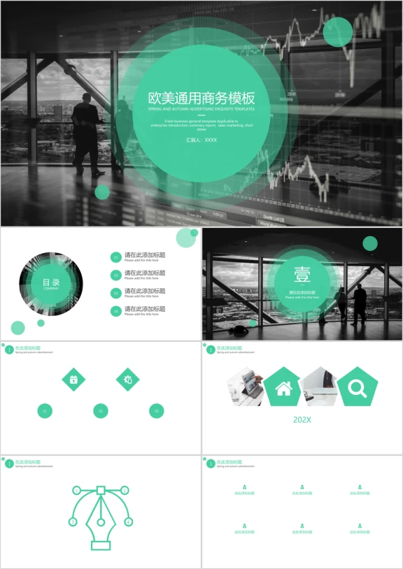 欧美风通用商务模板ppt