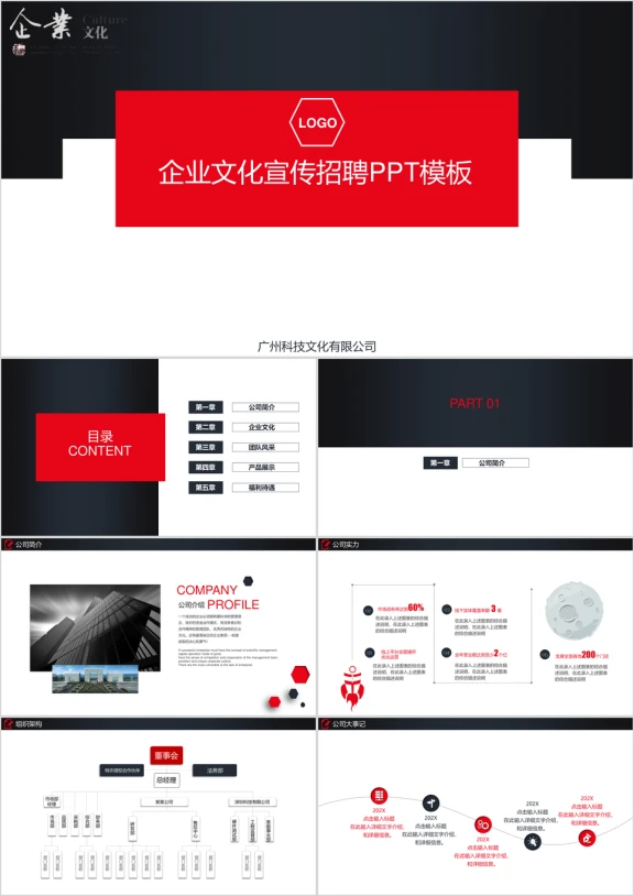 简约实用公司简介企业文化介绍ppt