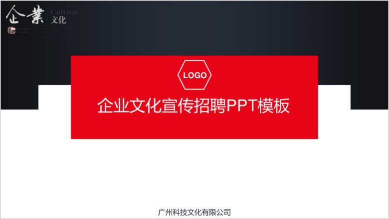 简约实用公司简介企业文化介绍ppt