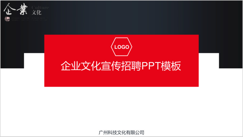 简约实用公司简介企业文化介绍ppt