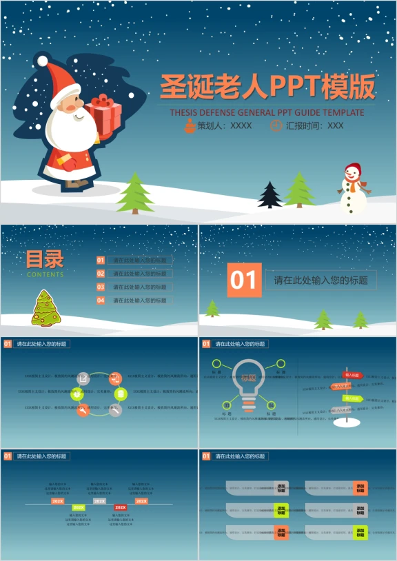 圣诞老人ppt模板