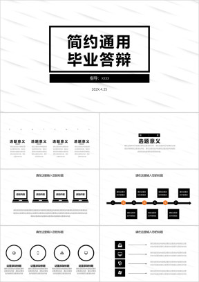 简约庄重黑色通用毕业答辩ppt模板