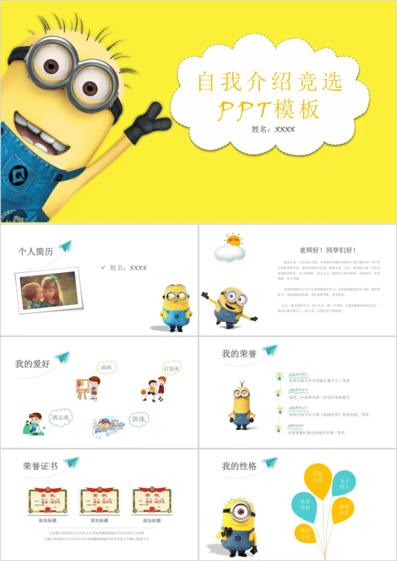 小学生儿童卡通可爱自我介绍班干部大队委竞选ppt模板