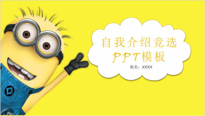 小学生儿童卡通可爱自我介绍班干部大队委竞选ppt模板