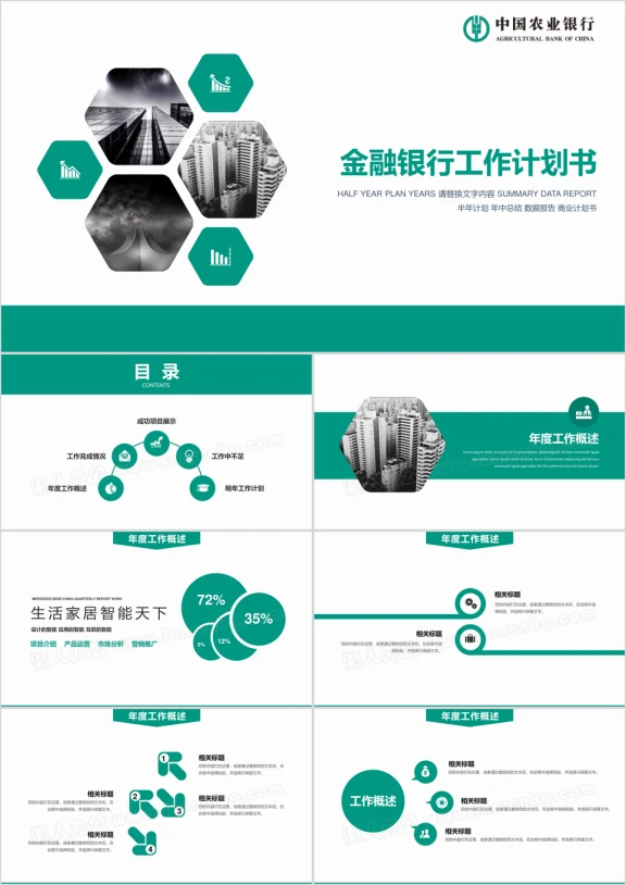 金融银行工作总结汇报精品ppt模板