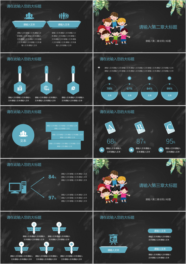学校开学黑板风教育教学ppt