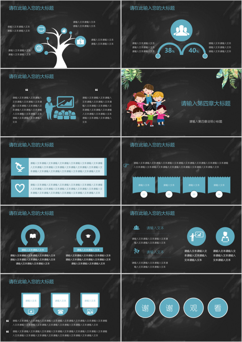 学校开学黑板风教育教学ppt