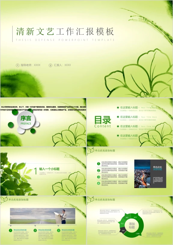 清新文艺总结报告ppt