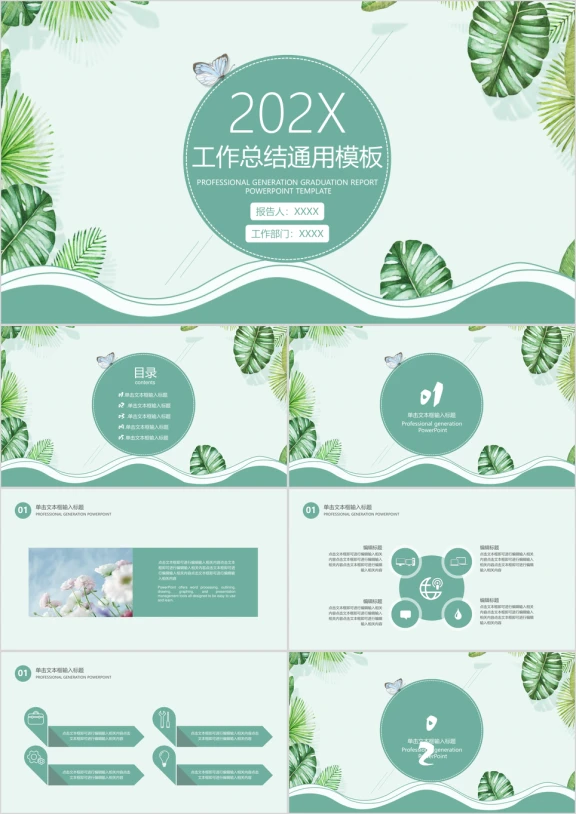 简约小清新毕业答辩ppt