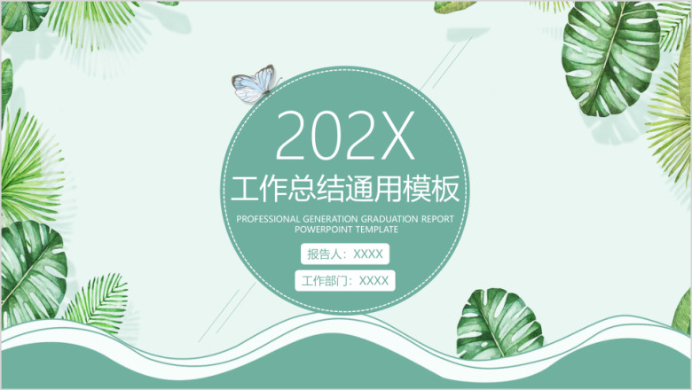 简约小清新毕业答辩ppt