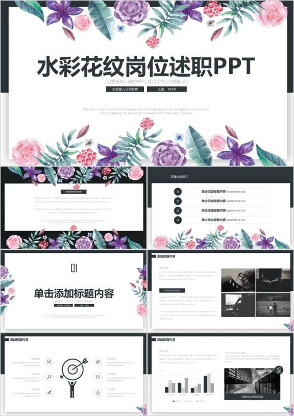 水彩小清新岗位竞聘自我介绍ppt模板