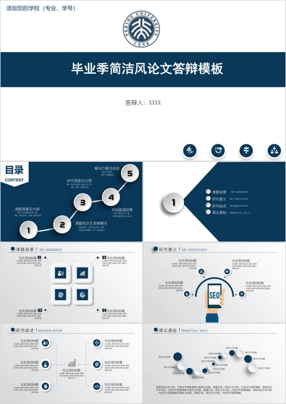 毕业季简洁风论文答辩模板ppt