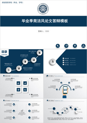 毕业季简洁风论文答辩模板ppt