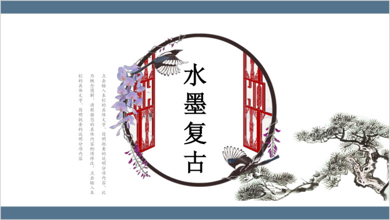 中国风楼中浪漫中国元素ppt