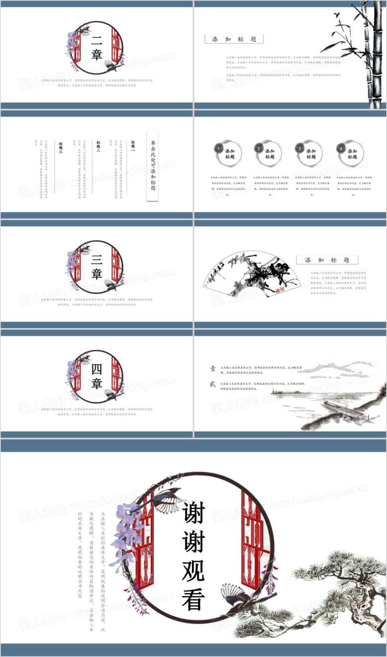 中国风楼中浪漫中国元素ppt