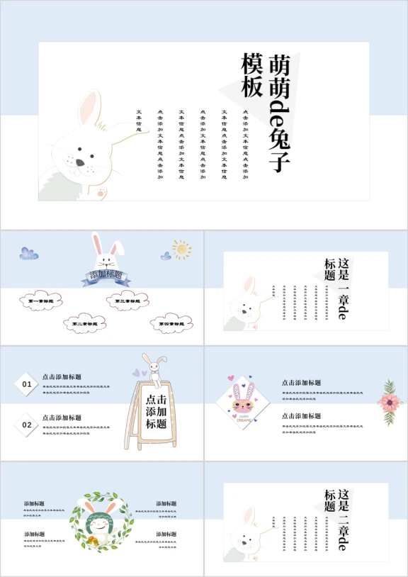 可爱卡通教育培训家长会ppt