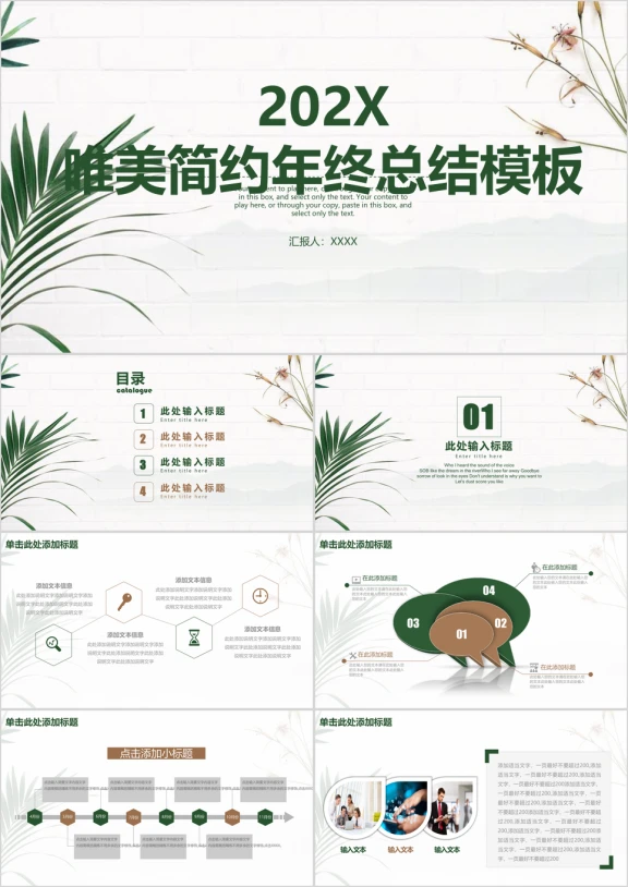 唯美小清新简约年终总结汇报ppt