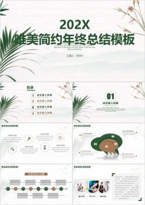 唯美小清新简约年终总结汇报ppt