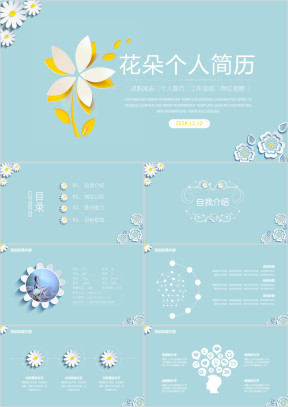 清新淡雅蓝色微粒体花朵个人简历竞聘动态ppt模板