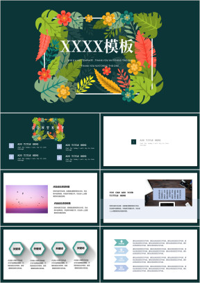 文艺范儿绿色浪漫ppt
