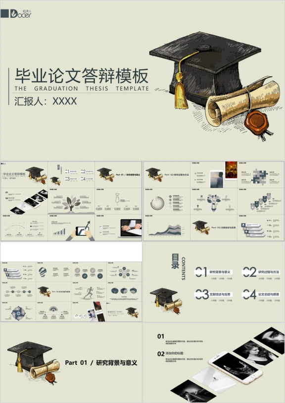 毕业答辩博士帽创意ppt模板