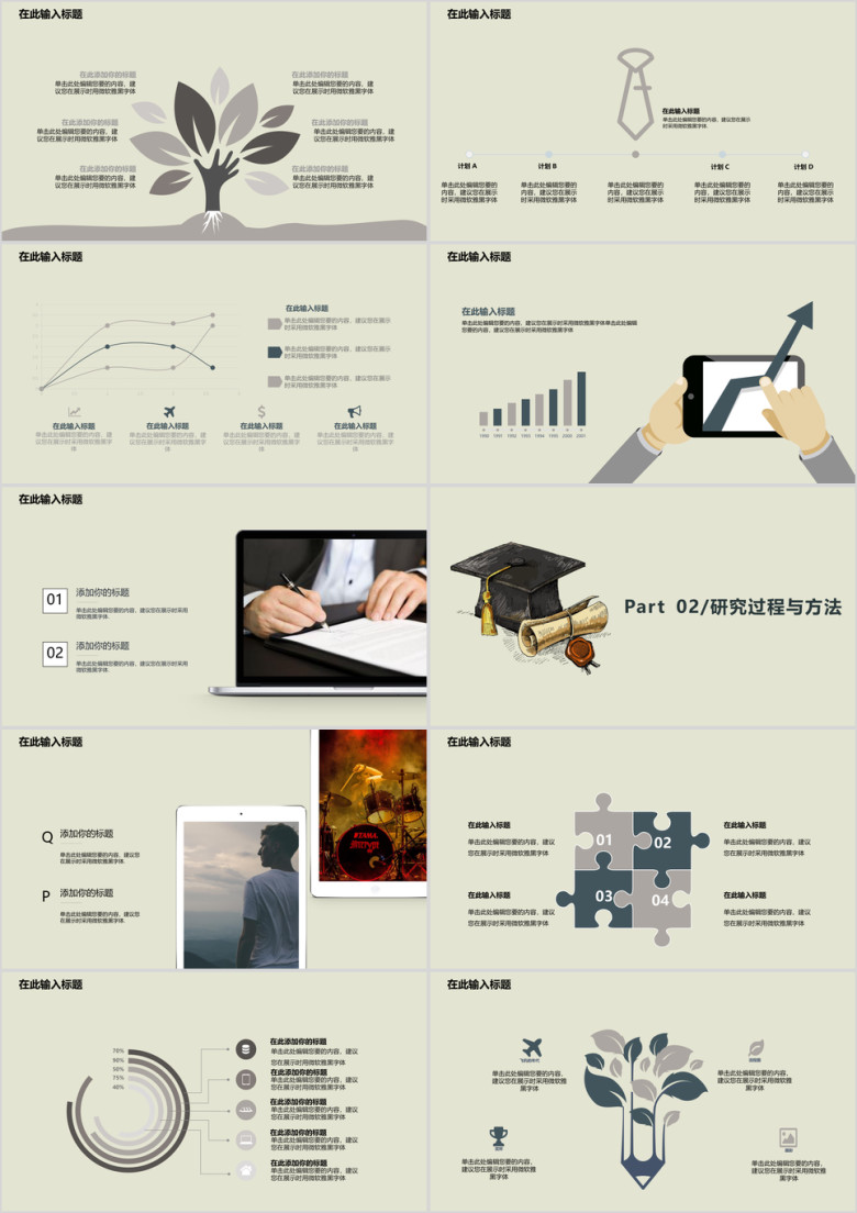 毕业答辩博士帽创意ppt模板