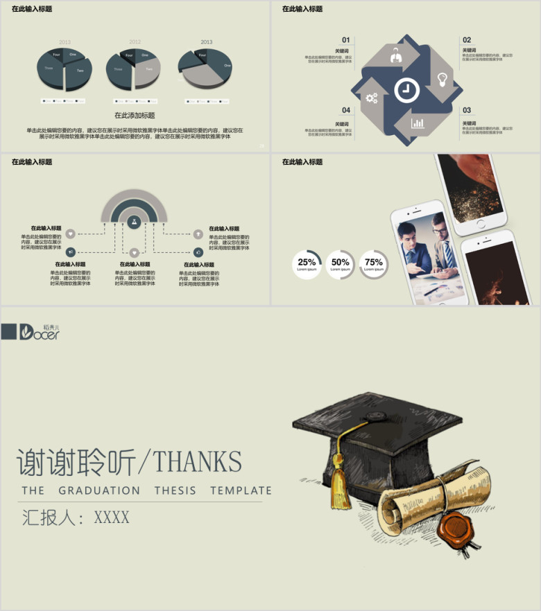毕业答辩博士帽创意ppt模板