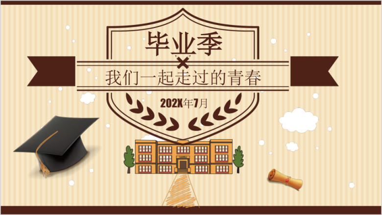 创意 毕业纪念 青春相册 十年 二十年聚会ppt