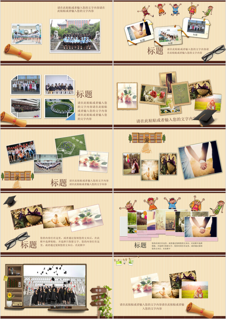 创意 毕业纪念 青春相册 十年 二十年聚会ppt