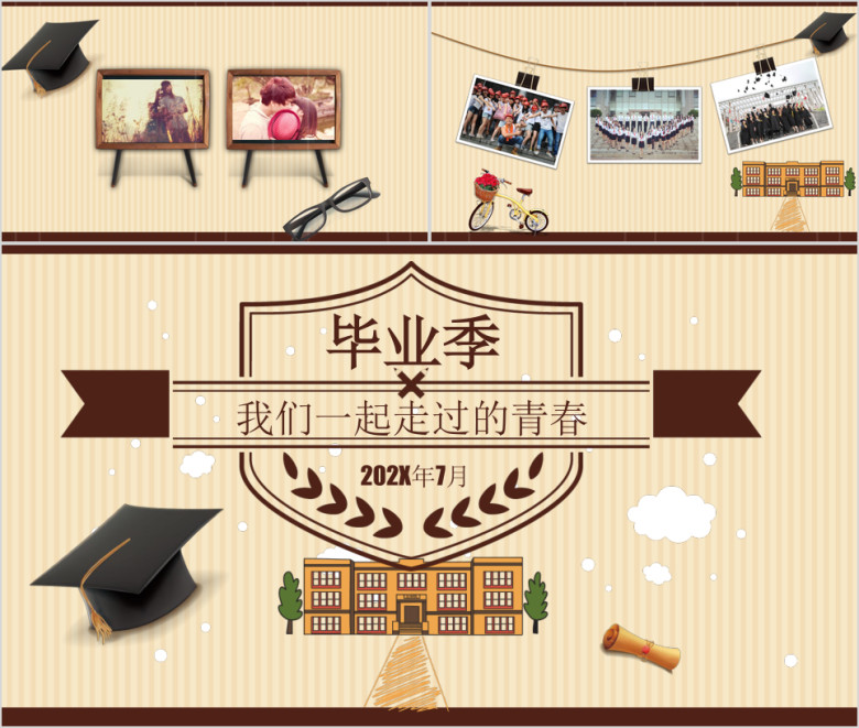 创意 毕业纪念 青春相册 十年 二十年聚会ppt