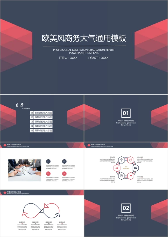 欧美风商务ppt
