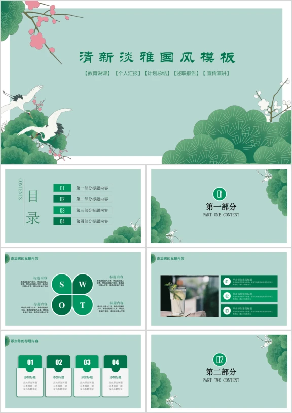 清新淡雅通用ppt模板
