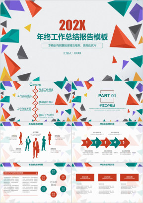 彩色年终工作总结报告模板ppt